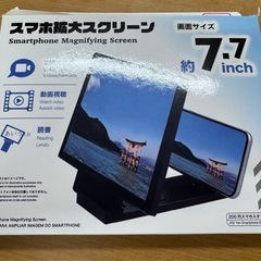 (購入者限定)スマホ拡大スクリーン