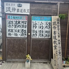 日本習字を始めませんか？の画像