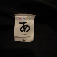 NHK デザインTシャツ あ 文字入り Lサイズの画像
