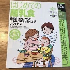 「はじめての離乳食 : 最初のひと口からの上手な作り方と進め方が...