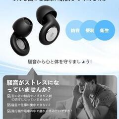 ♥️新品未開封♥️耳栓 睡眠用 完全遮音 ノイズキャンセリング 水洗い可能の画像
