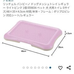 【3月16日まで】小型犬用のトイレトレイとフードボウル