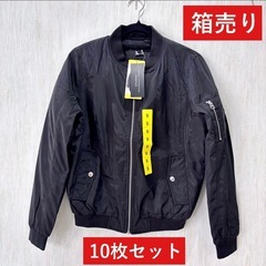 【店頭引き取り限定】レディース MA-1 ジャケット 箱まとめ売...