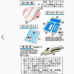 新幹線　ご飯型抜きの画像