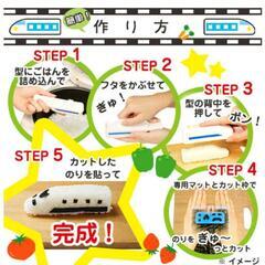新幹線　ご飯型抜きの画像