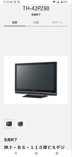 テレビ４２型終了しました ありがとうございました