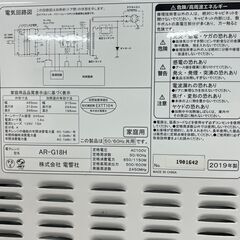 【電響社】 ZEPEAL 電子レンジ ヘルツフリー AR-G18H 2019年製 N0666の画像
