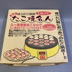 電気卓上たこ焼き器 18穴 たこ焼名人の画像