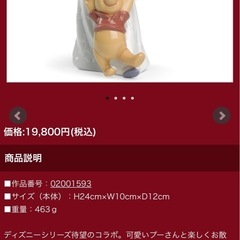 【新品🇪🇸リヤドロ社】NAO プーさんと一緒   ディズニーコレクション ナオ リヤドロ インテリア 記念品 内祝い 出産祝い 結婚祝い などのギフトに最適  定価  ¥19800の画像