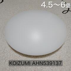 【美品】KOIZUMI シーリングライト 4.5~6畳用 蛍光灯