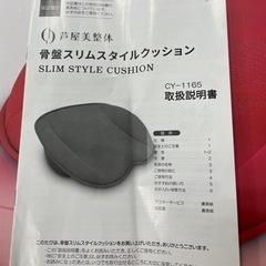 芦屋美整体　スタイルクッションの画像