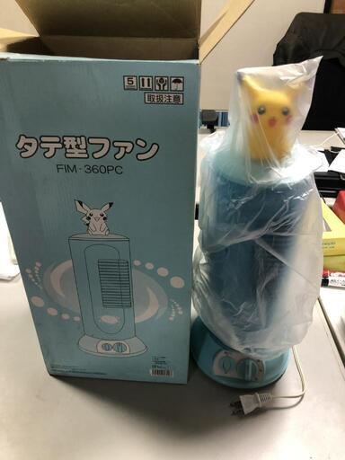 【松本市引き取り限定】ポケモン タテ型ファン