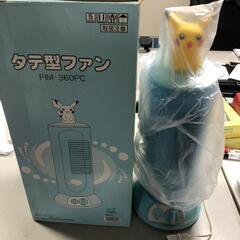 値下げ【松本市引き取り限定】ポケモン タテ型ファン