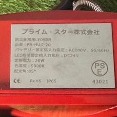 プライスダウン！！プライムスター b_ LED照明 PR-HUG-20A PR-HUG-20Aの画像