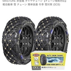 非金属タイヤチェーン
