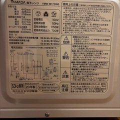 ヤマダ電機　電子レンジ　2020年製
の画像