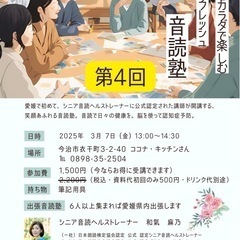 心とカラダで楽しむリフレッシュ音読塾