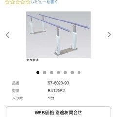 連動昇降式平行棒 リハビリ
の画像