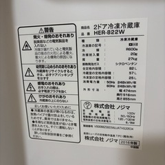  ノジマ 冷蔵庫 の画像