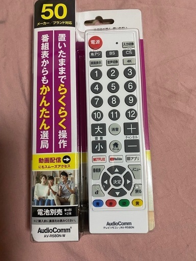 50メーカー対応　テレビのリモコン