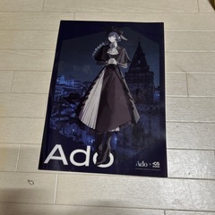 Ado シート