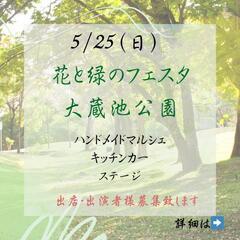 ステージ司会募集