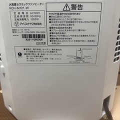 アイリスオーヤマ大風量セラミックファンヒーター
の画像
