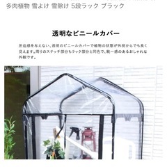 DEPOS デポス ビニール 温室 フラワースタンド フラワーラック ガーデニング用品 ベランダ菜園 園芸 観葉植物 多肉植物 雪よけ 雪除け 5段ラック ブラックの画像