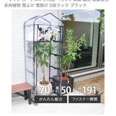 DEPOS デポス ビニール 温室 フラワースタンド フラワーラック ガーデニング用品 ベランダ菜園 園芸 観葉植物 多肉植物 雪よけ 雪除け 5段ラック ブラックの画像