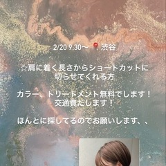 2/20 9:30〜 渋谷でショートカットチェックモデル