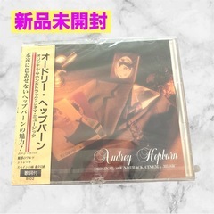 【新品未開封】オードリー・ヘップバーン❤オリジナルサウンドトラッ...
