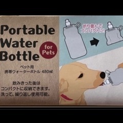 ①新品 犬用 携帯 ウォーターボトル 2個セット の画像