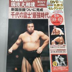 お値下げしました。  国技大相撲 第6号、16号 千代の富士 名...