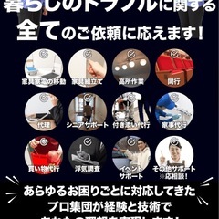 この街の便利屋さん　安心安全　