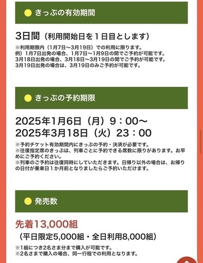 ※受付終了※博多発⇔長崎・浦上着