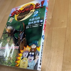 NHKダーウィンが来た! : 生きもの新伝説 2 (大迫力の巨大生物編)の画像