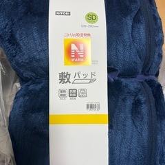 ニトリ敷パット新品未開封未使用