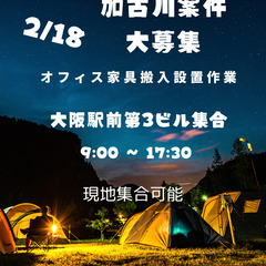 加古川案件大募集✌️時給1250円！大阪駅前第3ビルから送迎あり！