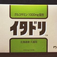 グルコサミン　　イタドリ
