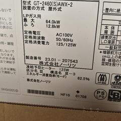 給湯器 GT-2460SAWX-2の画像