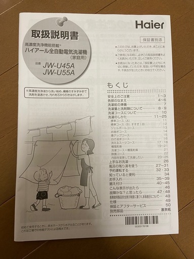 ハイアール　洗濯機