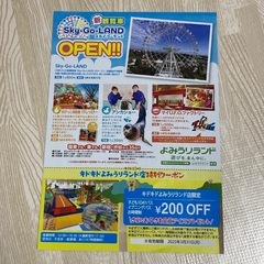 よみうりランド&キドキド特別クーポンの画像