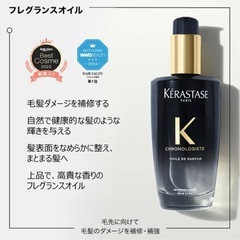 #ケラスターゼ#洗い流さないトリートメント#ヘアオイルユイルクロノロジスト#100mLの画像
