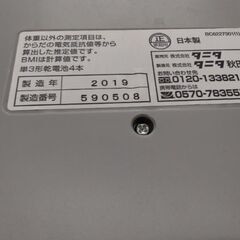 タニタ　体重計　体脂肪計の画像