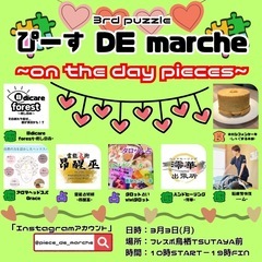 3月3日 フレスポ鳥栖TSUTAYA前にて出店者募集中⭐︎