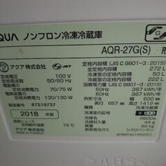 3ドア冷蔵庫   AQUA   272L   2018年製の画像