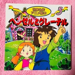 子供　アニメ絵本4冊の画像