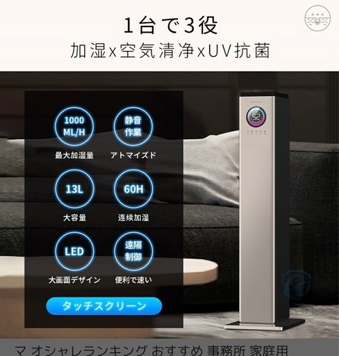 新品未使用｜UV抗菌×空気清浄×加湿器　40畳対応 新品未使用｜UV抗菌×空気清浄×加湿器 40畳対応 加湿