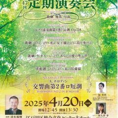 江戸川フィルハーモニーオーケストラ第47回定期演奏会