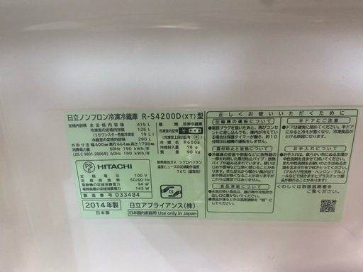 冷蔵庫HITACHI R-S4200D(XT) 2月26日まで取りに来れる人よろしくお願いします。キャンセル出ましたので早い順で